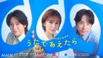 NHK夏の大型音楽特番が7月12日まで観覧募集中。大森元貴さん、二宮和也さんらが司会。