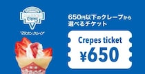 【最大23％オフ】今ならマリオンクレープがワンコイン以下。アソビューのクレープ引換券がお得すぎる。関東の対象店舗は？