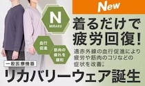 いま話題の「リカバリーウェア」がALL2000円以下。ニトリから最強コスパの新シリーズが誕生！