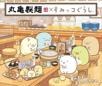 【丸亀製麺】すみっコたちとピクニック気分を楽しめる限定BOXにグッズなど"かわいい"が盛りだくさん《7月14日開始》