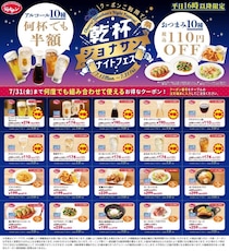 ジョナサンでプレモル半額！平日16時以降限定でアルコール半額＆おつまみ110円引きに《7月31日まで》