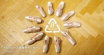 不要なトゥシューズ持参すると500円クーポンがもらえる。Chacottの一部店舗で回収キャンペーン開催中。《7月31日まで》