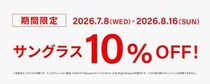 「Zoff」でサングラス10％オフキャンペーン開催中！WEB限定でブルーライトカットレンズ追加料金が無料に《7月8日から順次開始》
