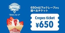 【最大23％オフ】今ならマリオンクレープがワンコイン以下。アソビューのクレープ引換券がお得すぎる。関東の対象店舗は？