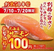 【くら寿司】1000円以上の会計で「北海道サーモン」が無料に！お得なXクーポンは見逃せない。《7月20日まで》