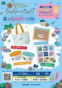【たまごっち×モスバーガー】福袋5000円でお食事補助券5000円＋グッズ4点はお得すぎ！「2026サマーラッキーバッグ」予約受付中《数量限定》