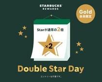 【スタバ】本日7月14日がお得デー！ポイントの"Star"が2倍貯まる「ダブルスターデー」開催中。