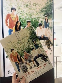 懐かしい...！櫻井翔主演の「ハチミツとクローバー」渋谷パルコでリバイバル上映。チラシ配布中