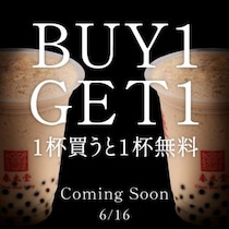 春水堂のドリンク「1杯買うと1杯無料」クーポンが帰ってきた！LINE会員限定のキャンペーンは7月20日まで開催。