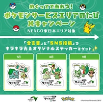 ポケモンのキラキラ「ステッカー」ゲットのチャンス！旅行・おでかけで高速道路使うなら要チェック《9月30日まで実施中》