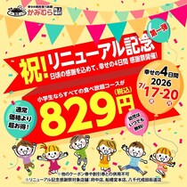 【かみむら牧場】小学生の食べ放題829円に、オオズワイガニ食べ放題も！府中店など3店舗でお得企画実施《7月17日から》