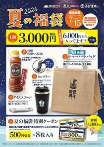 4000円分クーポン＋グッズ3点＋特製たれ入りで3000円はお得！焼肉屋さかい・肉匠坂井の「夏の福袋2026」は7月15日販売開始《各店20袋限定》