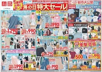 【ユニクロ最新チラシ】UVカットウェア、エアリズムなど夏を快適にするアイテムがお買い得！7月23日まで「海の日特大セール！」開催中。