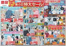【ユニクロ最新チラシ】UVカットウェア、エアリズムなど夏を快適にするアイテムがお買い得！7月23日まで「海の日特大セール！」開催中。