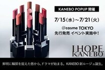 サンプル＆購入者特典が豪華すぎる！@cosme TOKYOで「カネボウ ルージュスタードラマ」発売記念イベントを開催。《7月15日から》
