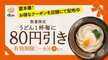 【はなまるうどん】うどん1杯ごとに80円引きになるお得なクーポン配布中！《7月31日までの配布予定》