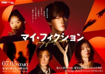 【入場無料】玉森裕太さん主演ドラマ「マイ・フィクション」のイベントが六本木で開催。申し込みは7月20日まで。