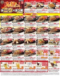 【ステーキガスト】ライス・パン食べ放題＆スープバー付き1111円にアルコール半額も！最新クーポン登場中《8月2日まで》