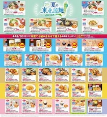 【ジョナサン】公式Xの最新クーポンで生ビールや盛岡冷麺がお得に。《最長8月10日まで》