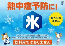 横浜スタジアムで「氷」を無料サービス！ プロ野球開催日に熱中症予防キャンペーン実施中。