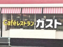 一流シェフが「美味しい」と太鼓判、「ガスト」の本気メニュー5つ。