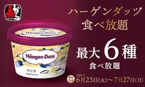 【赤から】ハーゲンダッツ食べ放題が869円！"旨辛"と"甘い"の無限ループがやみつきになりそう《7月27日まで》