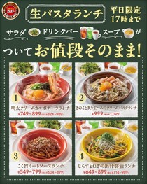 【ガスト】単品価格のままでサラダ・ドリンクバー・スープ付き！平日限定の「生パスタランチ」はお得度高め。