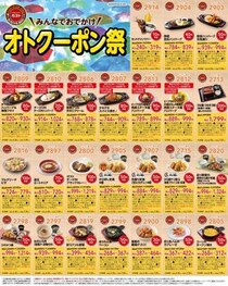 【ガスト】7月29日まで使えるお得なクーポン51枚を公式Xで公開中。ピザ・ハンバーグ・カレーなどがお得に。