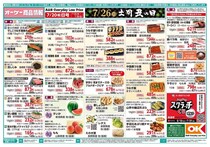 【オーケー最新チラシ】ランチパック105円、1Lの無糖コーヒー247円！今週のお買い得品をチェック《7月26日まで》