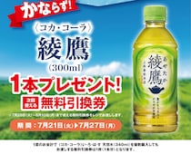 【ポプラ】7月27日までは「綾鷹」と引き換えられる無料券をゲットできる！期間限定で飲料やヨーグルトが値引き中。