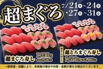 【小僧寿し】お得に「まぐろ」をたっぷり楽しめる！平日限定のフェア開催中《7月31日まで》