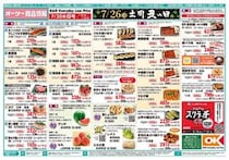 【オーケー最新チラシ】ランチパック105円、1Lの無糖コーヒー247円！今週のお買い得品をチェック《7月26日まで》