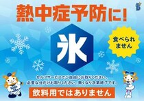 横浜スタジアムで「氷」を無料サービス！ プロ野球開催日に熱中症予防キャンペーン実施中。