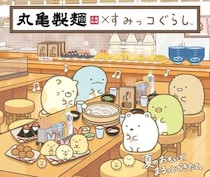 【丸亀製麺】すみっコたちとピクニック気分を楽しめる♡限定BOXにグッズなど"かわいい"が盛りだくさん《7月14日開始》