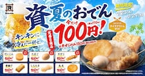 7月29日まで資さんうどんのおでん5種が110円に！東京・大阪・福岡の3店舗が対象。