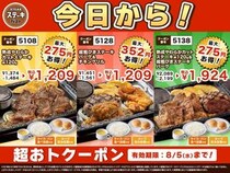 【ステーキガスト】ステーキメニュー最大352円引きのクーポン登場中！ライス・パン・スープ食べ放題付きはお得《8月5日まで》