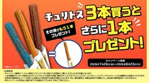 T・ジョイ横浜限定で「チュリトスキャンペーン」が復活。3本買うと1本無料でもらえる！《8月23日まで》