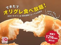史上初「できたてオリグレ」が食べ放題に！クリスピー・クリーム・ドーナツ2店舗限定のイベント、抽選応募始まってるよ～。