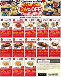 【ガスト】26％オフクーポンが公式Xで公開中！夏に食べたいメニューもお得に《7月29日まで》