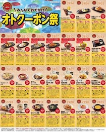 【ガスト】7月29日まで使えるお得なクーポン51枚を公式Xで公開中。ピザ・ハンバーグ・カレーなどがお得に。