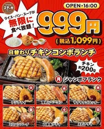 ステーキガストの日替わりランチは1099円から。ライス・パン・スープも無限に食べ放題できちゃう！