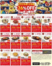 【ガスト】26％オフクーポンが公式Xで公開中！夏に食べたいメニューもお得に《7月29日まで》