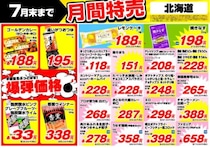 【業務スーパー特売】炭酸水35円、カレールーが203円！7月31日まで買えるお得な"爆弾価格"の商品をチェック。