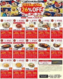 【ガスト】26％オフクーポンが公式Xで公開中！夏に食べたいメニューもお得に《7月29日まで》