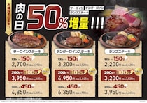 3種のお肉が50％増量に！「ステーキのあさくま」でお得な肉の日企画を7月25日・26日に開催。