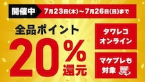【タワレコ】全品20％ポイント還元はありがたい。推しのCDの予約は7月26日までがお得。