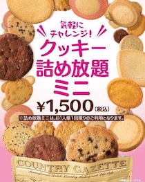 ステラおばさんのクッキーで「クッキー詰め放題ミニ」が仲間入り。7月22日以降実施の関東エリア対象店舗まとめ。