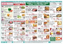 【オーケー最新チラシ】冷凍焼きおにぎり6個397円、浜松餃子30個が754円！夏休みのランチ問題を解決するお買い得品満載《8月2日まで》