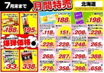 【業務スーパー特売】炭酸水35円、カレールーが203円！7月31日まで買えるお得な"爆弾価格"の商品をチェック。