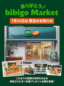 新橋のbibigo Marketが閉店へ。7月29日まで「特別感謝セール」開催中。